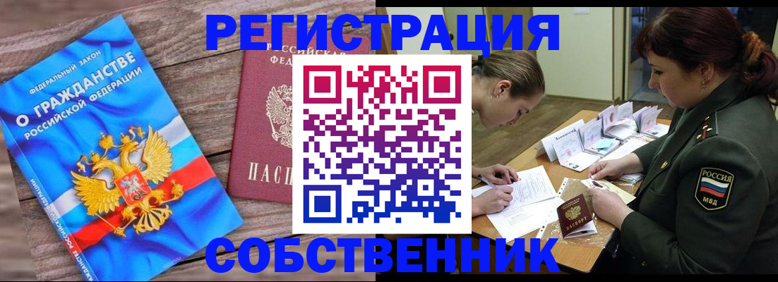прописка от собственника в Балаково