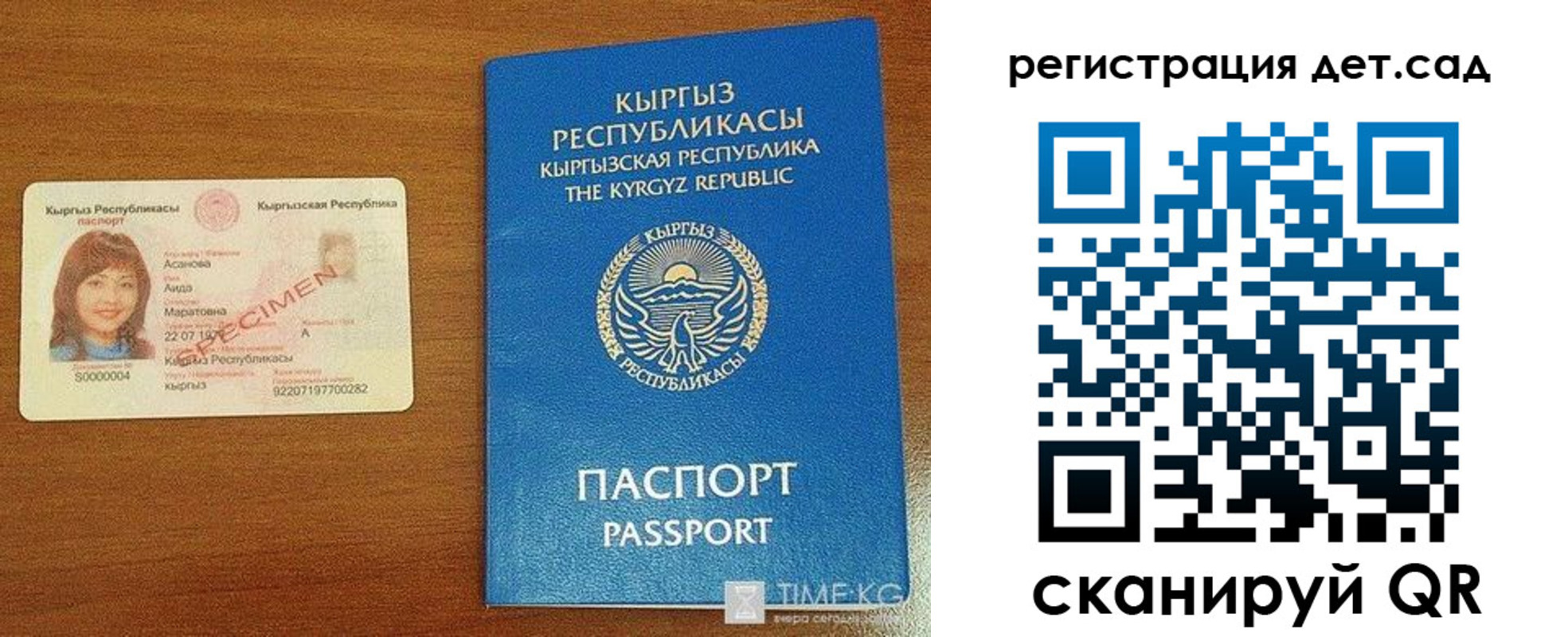 прописка 2025 в Балаково