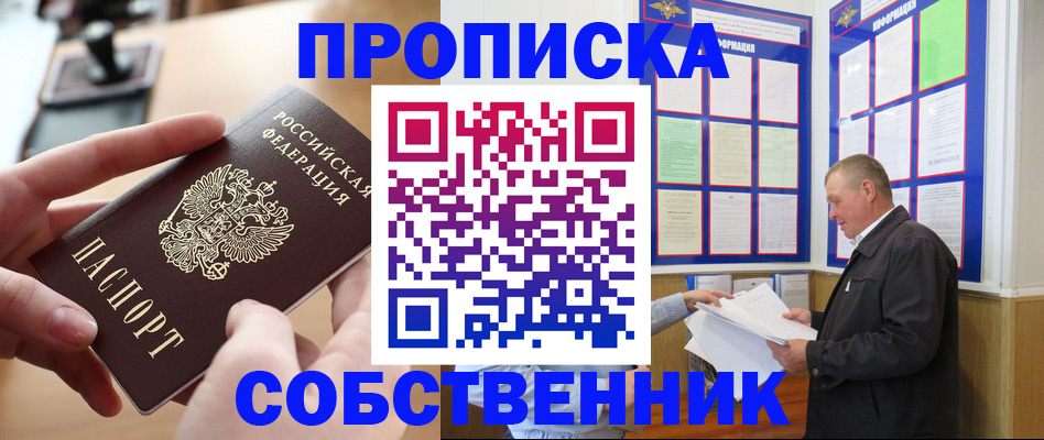 временная регистрация для всех в Балаково