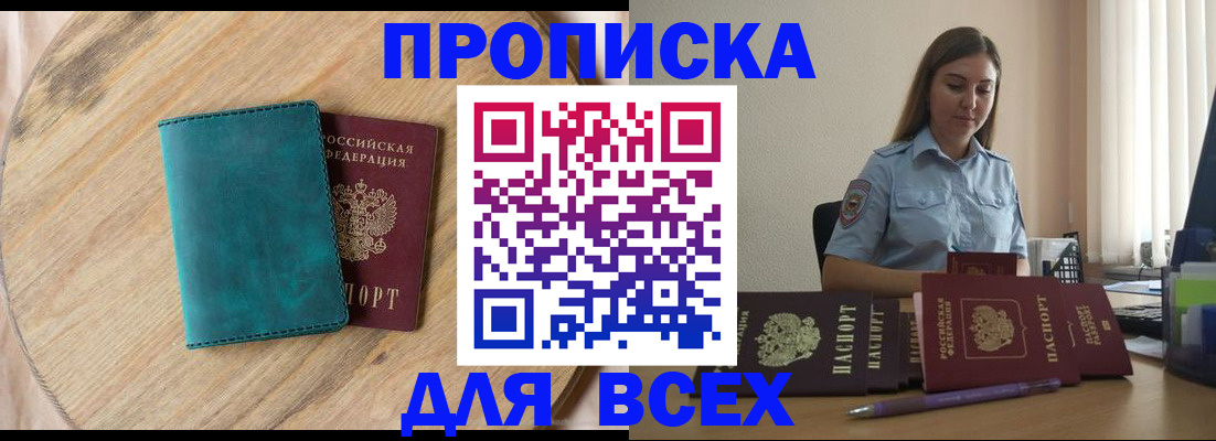 временная регистрация поиск в Балаково