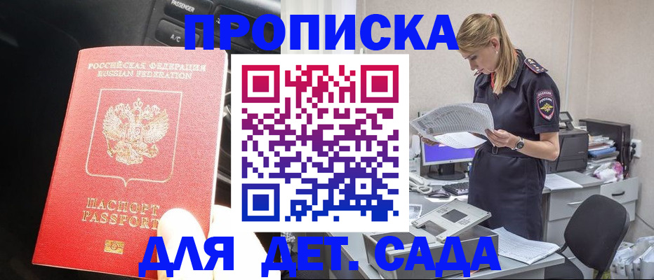 временная регистрация в квартире в Балаково