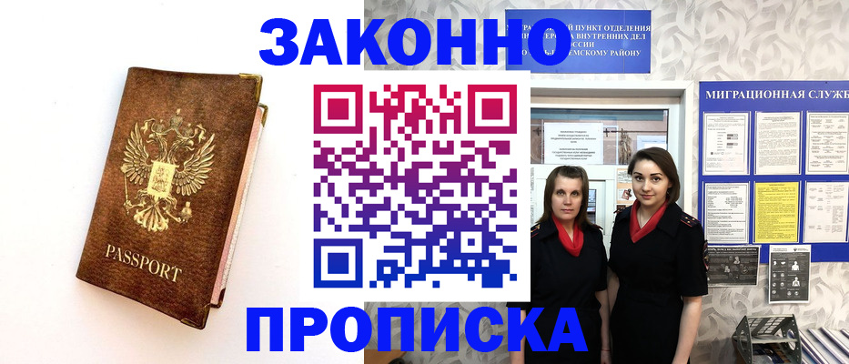 временная регистрация для школы в Балаково