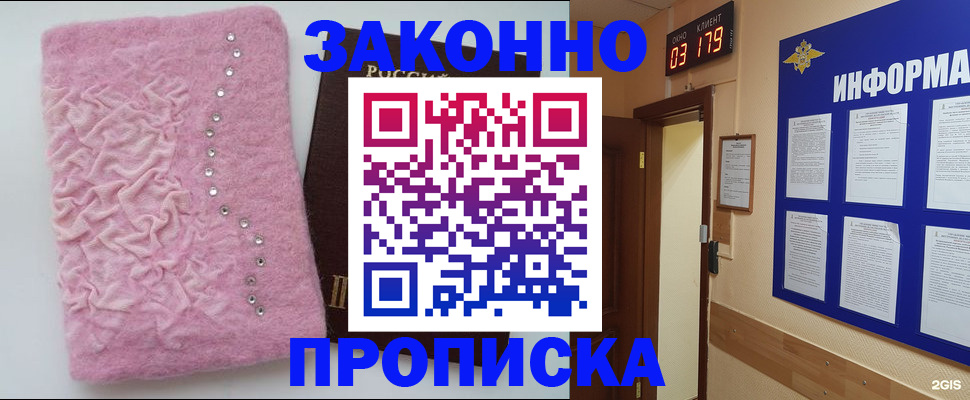 временная регистрация недорого в Балаково