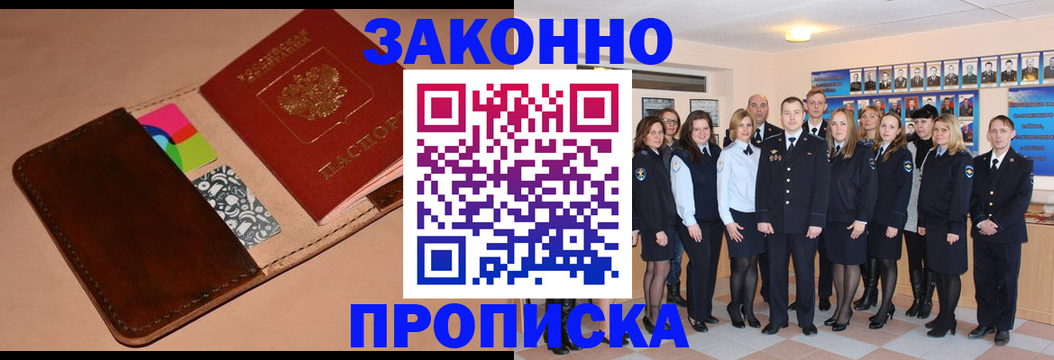 прописка в квартире в Балаково