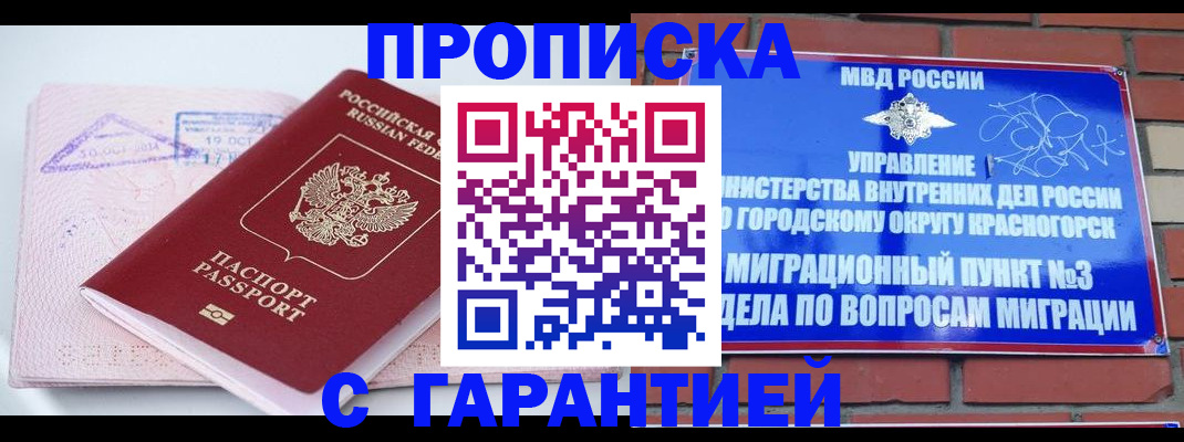 прописка законно в Балаково