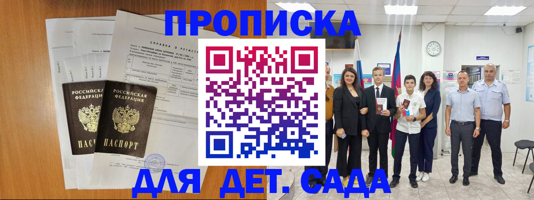 прописка иностранных граждан в Балаково