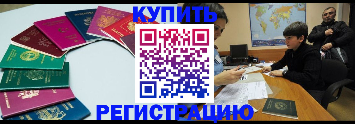 прописка в Балаково